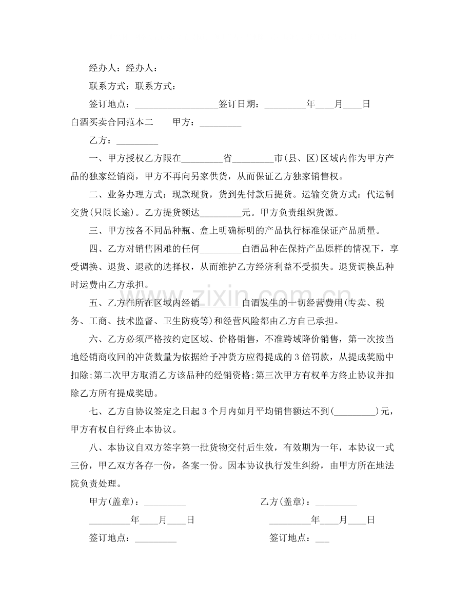 白酒买卖合同范本3篇.docx_第2页