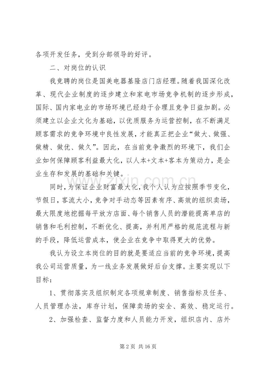 竞聘主管的演讲稿范文.docx_第2页