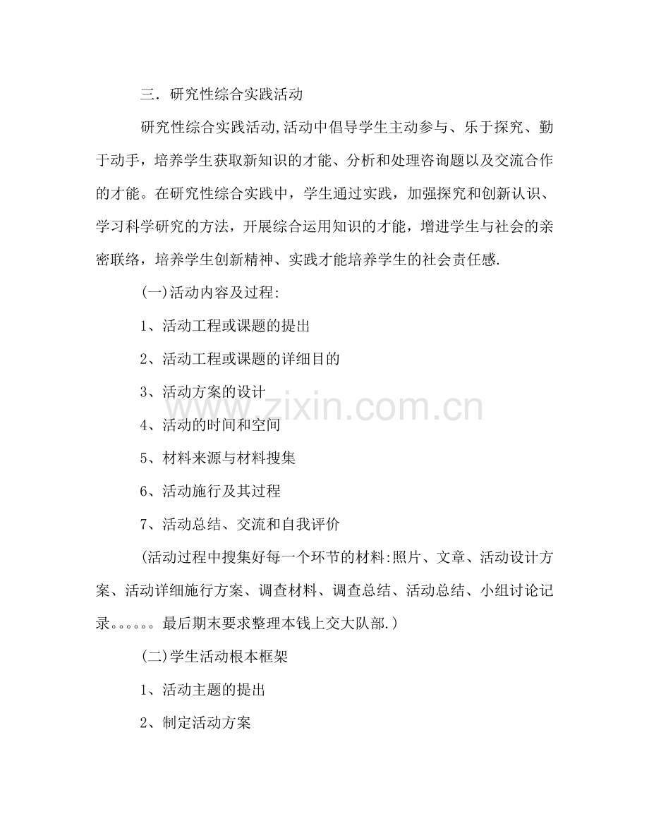 少先队工作参考计划(7).doc_第2页