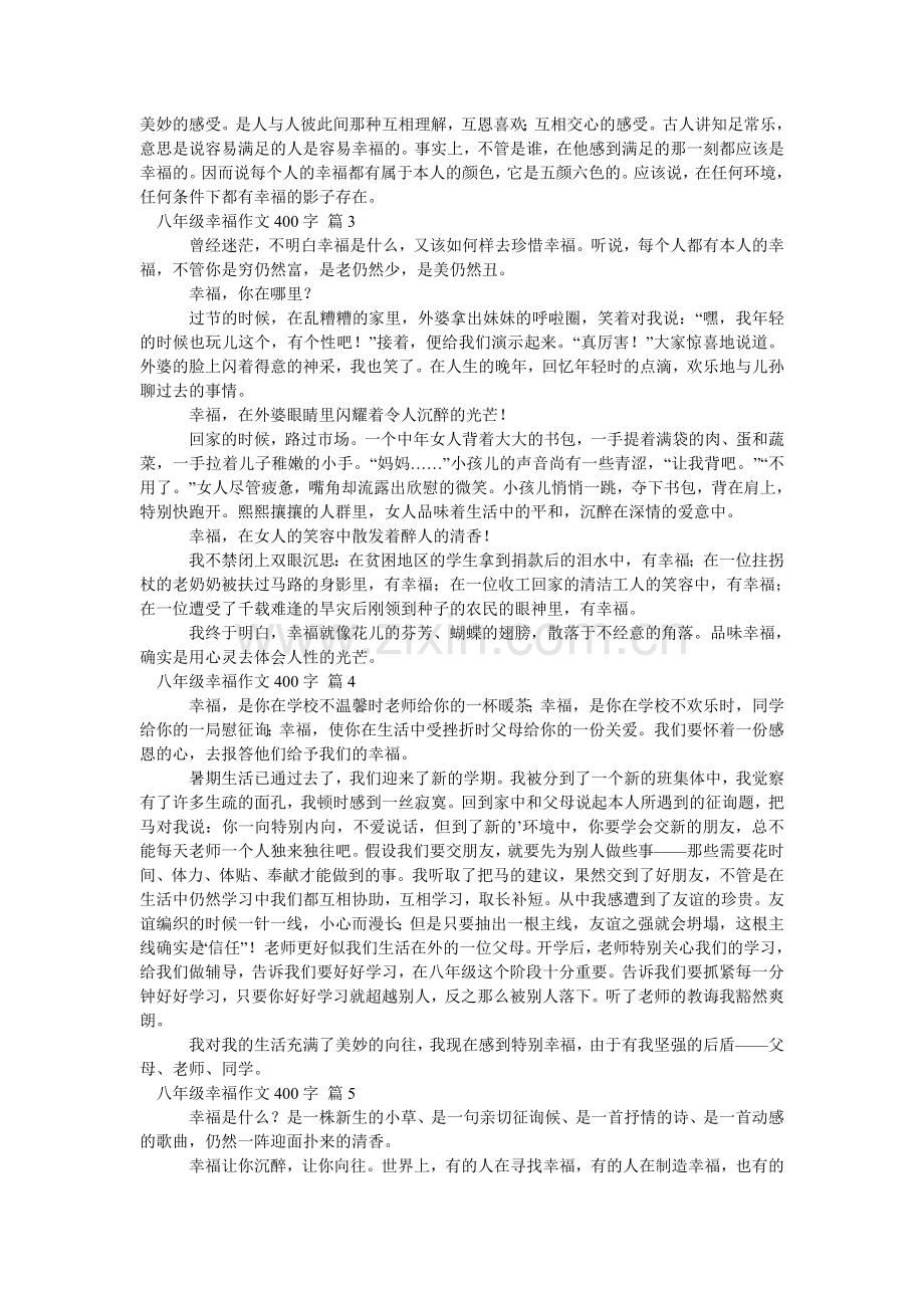 八年级幸福作文400字.doc_第2页