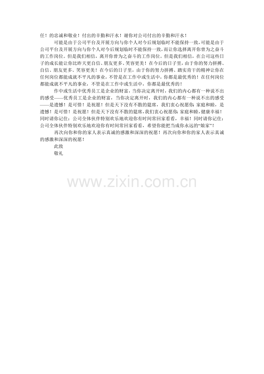 企业对离职员工感谢信.doc_第2页