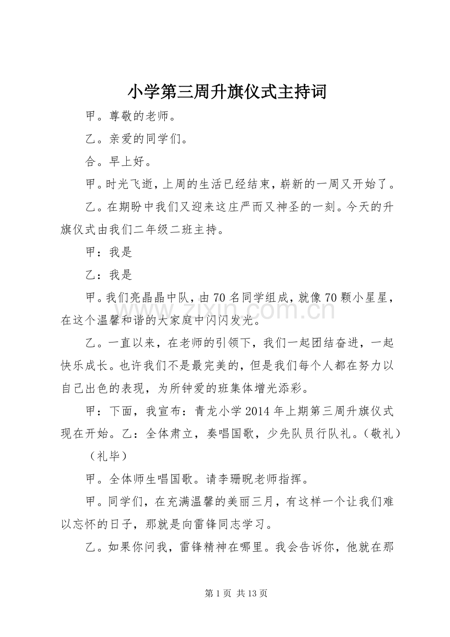 小学第三周升旗仪式主持稿.docx_第1页