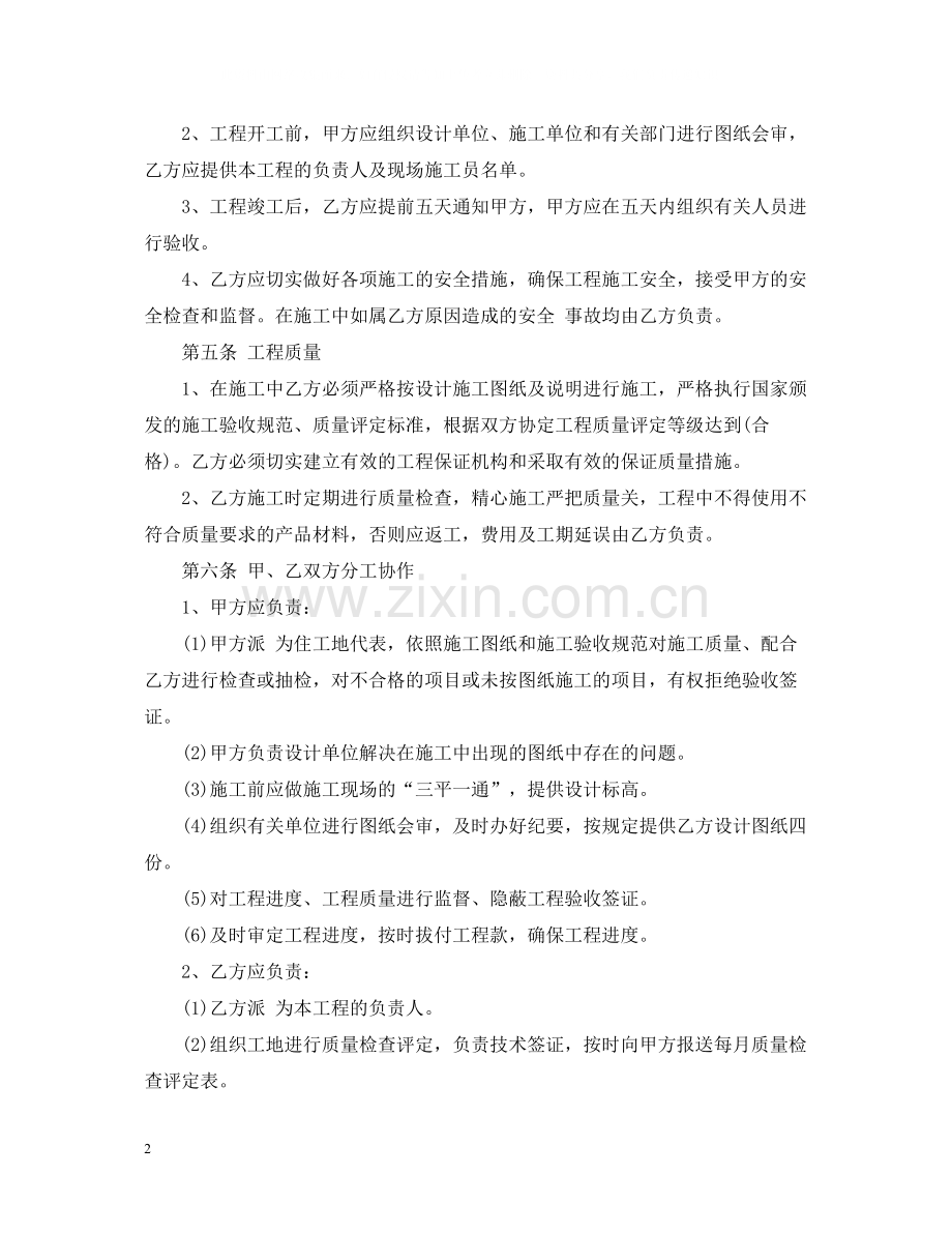 学校工程施工合同书.docx_第2页