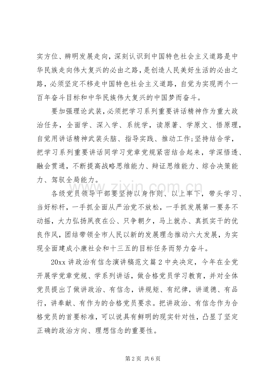 20XX年讲政治有信念演讲稿范文.docx_第2页