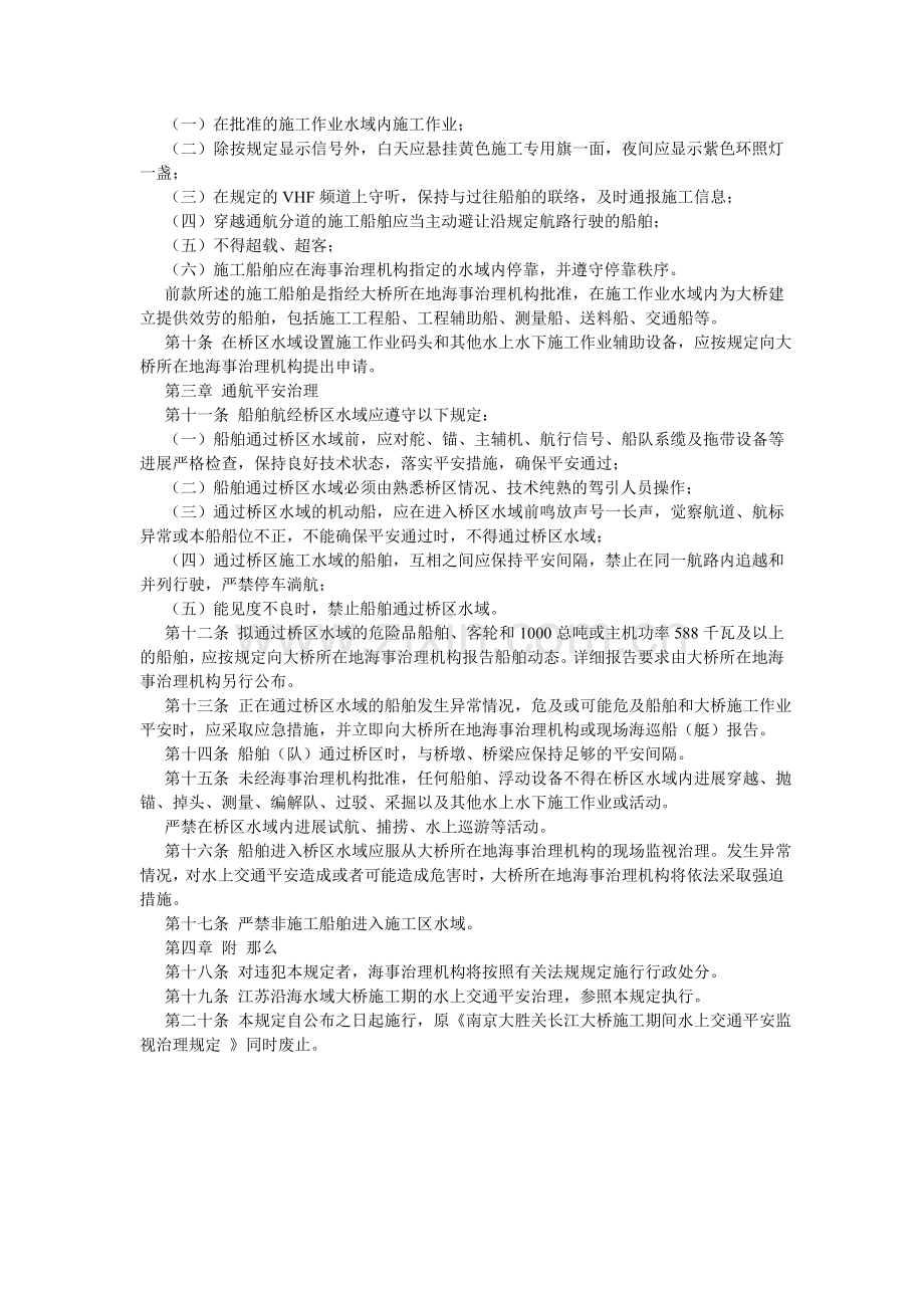 大桥施工期水上交通安全管理规定.doc_第2页