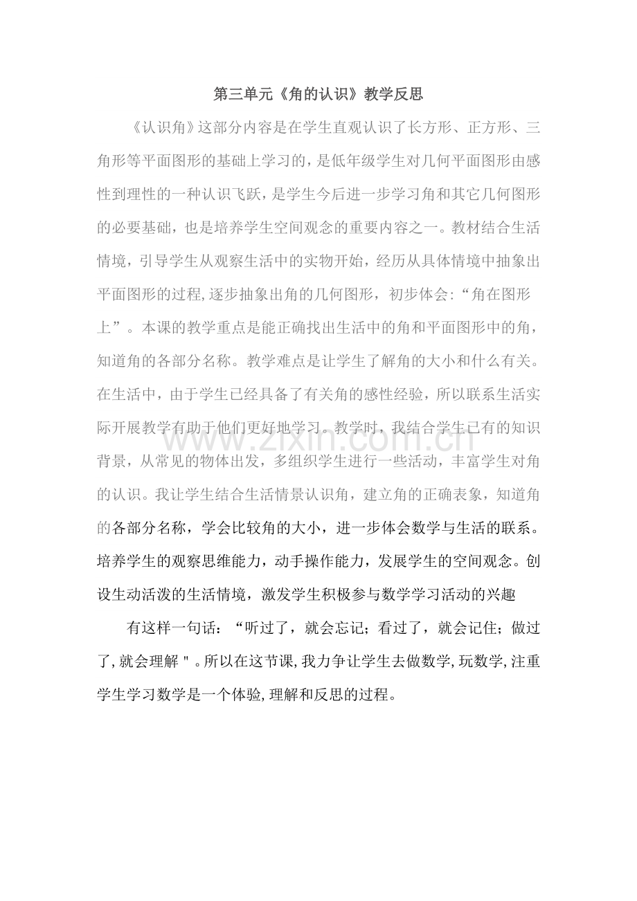 第三单元教学反思.doc_第1页