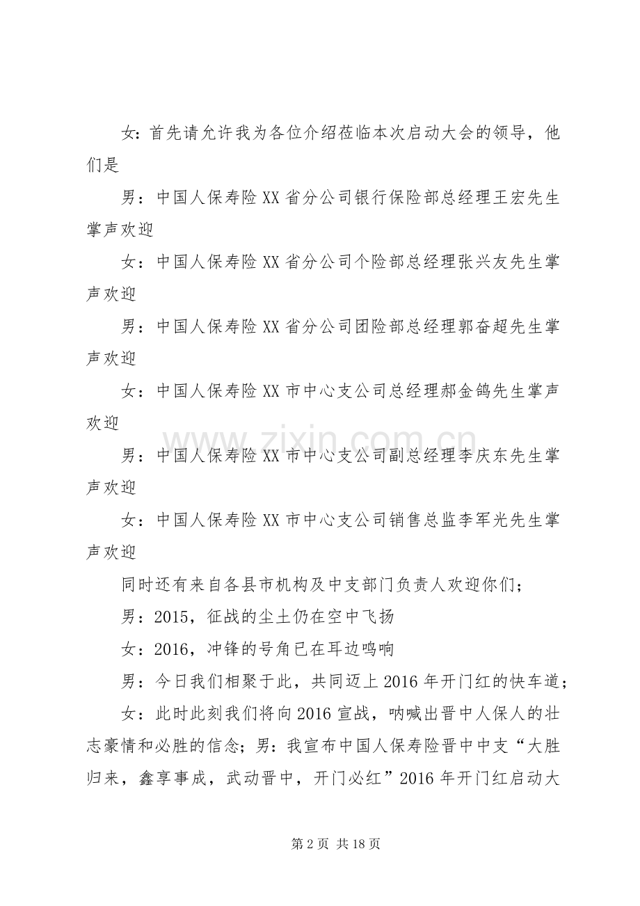 篇一：开门红主持词.docx_第2页