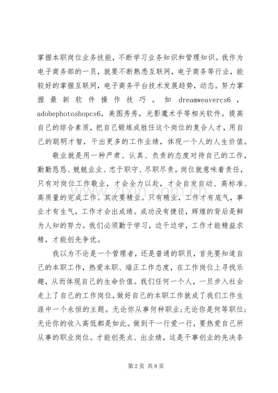 立足本职岗位发挥党员先锋引领作用主题发言稿.docx_第2页