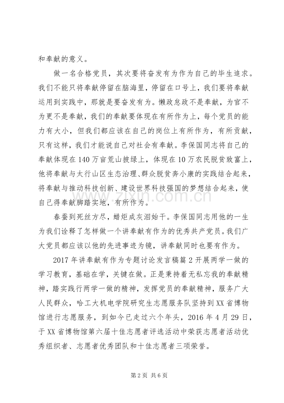 XX年讲奉献有作为专题讨论发言.docx_第2页