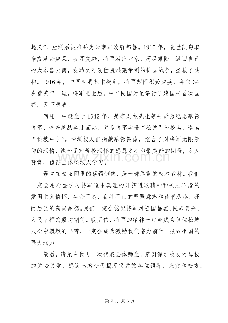 中学铜像揭幕仪式的校长演讲致辞.docx_第2页
