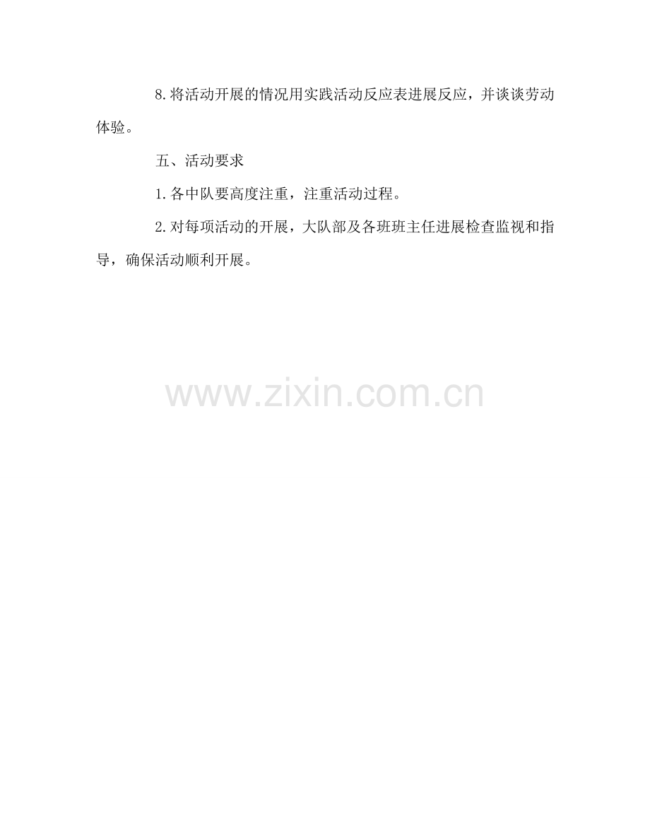 政教处范文劳动节——“我劳动我光荣”活动方案.doc_第2页
