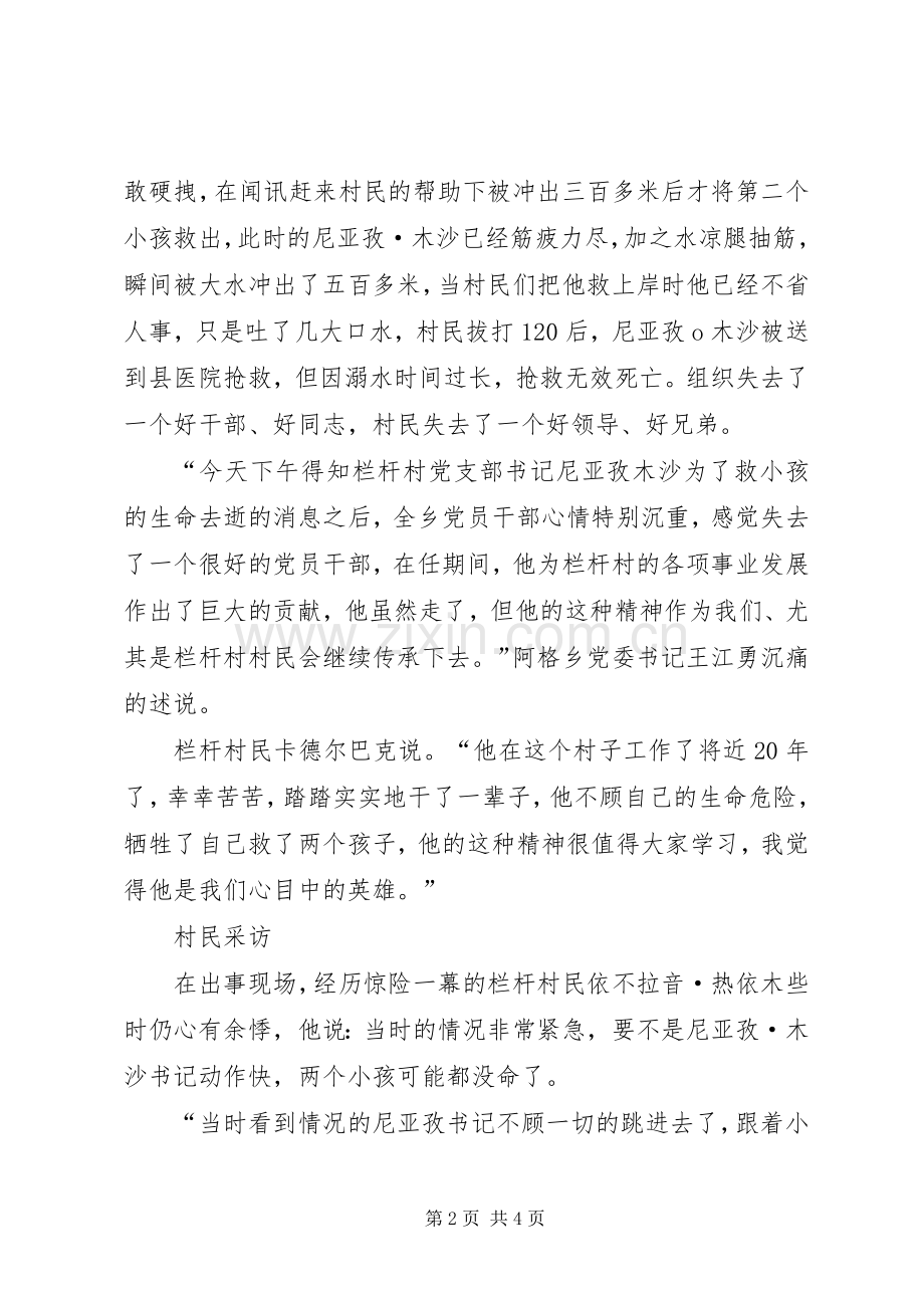 梅拉尼亚演讲稿范文.docx_第2页