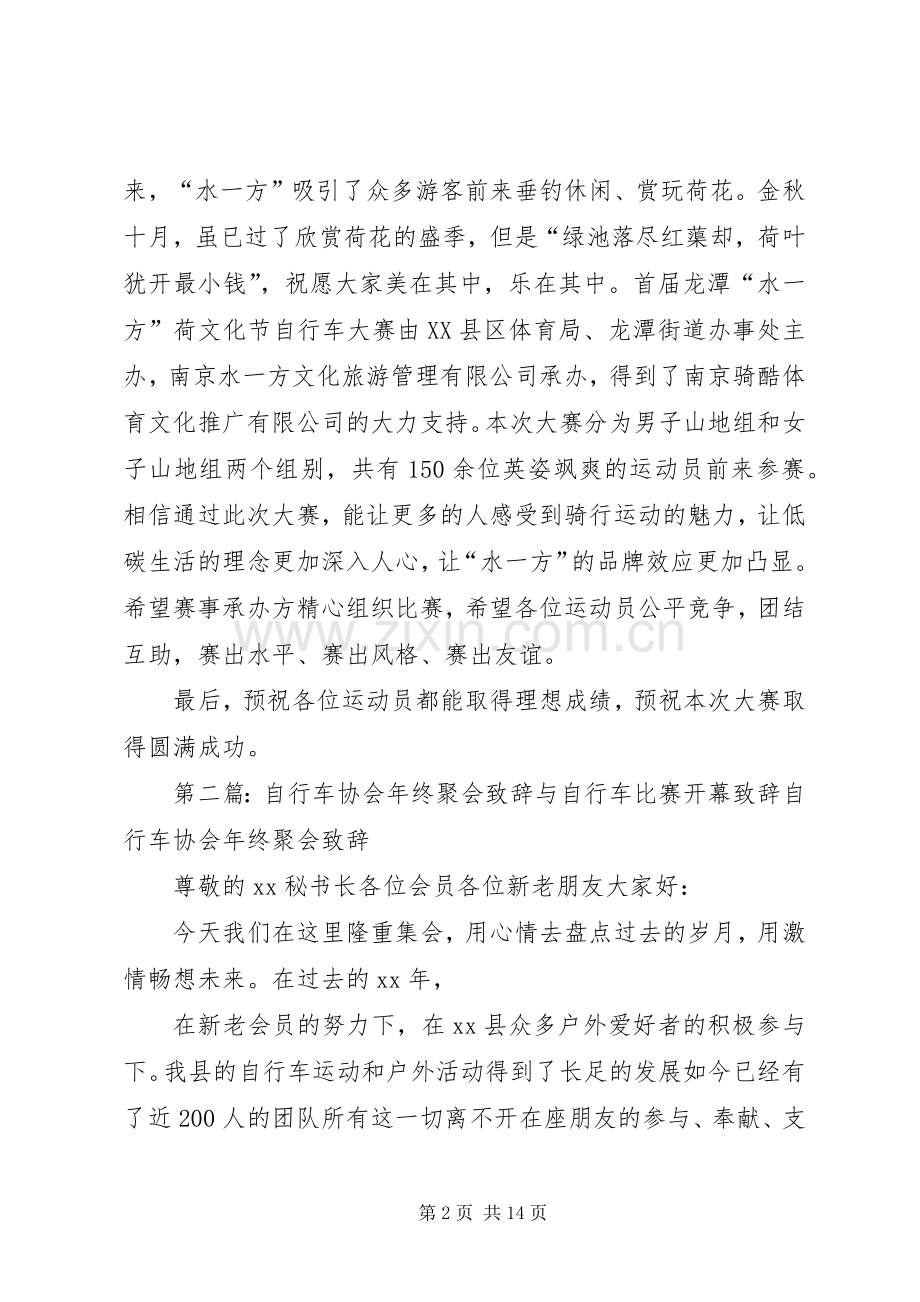 自行车赛开幕致辞.docx_第2页