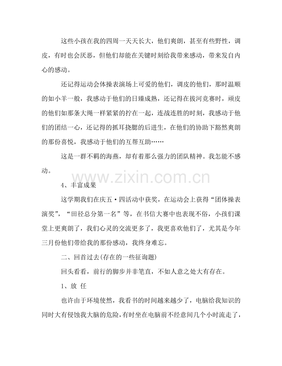 班主任学期工作参考总结_4.doc_第2页