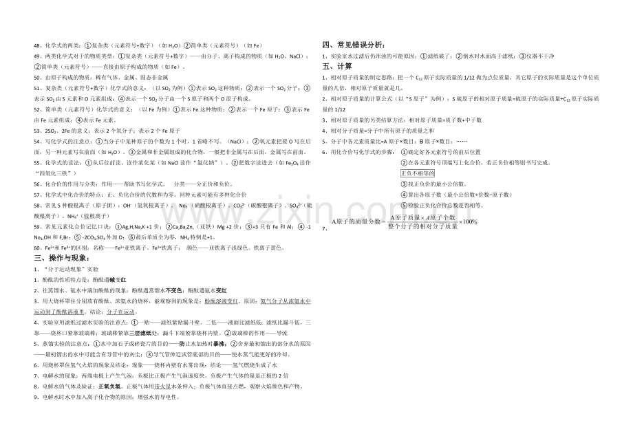 化学3、4单元知识梳理.doc_第2页