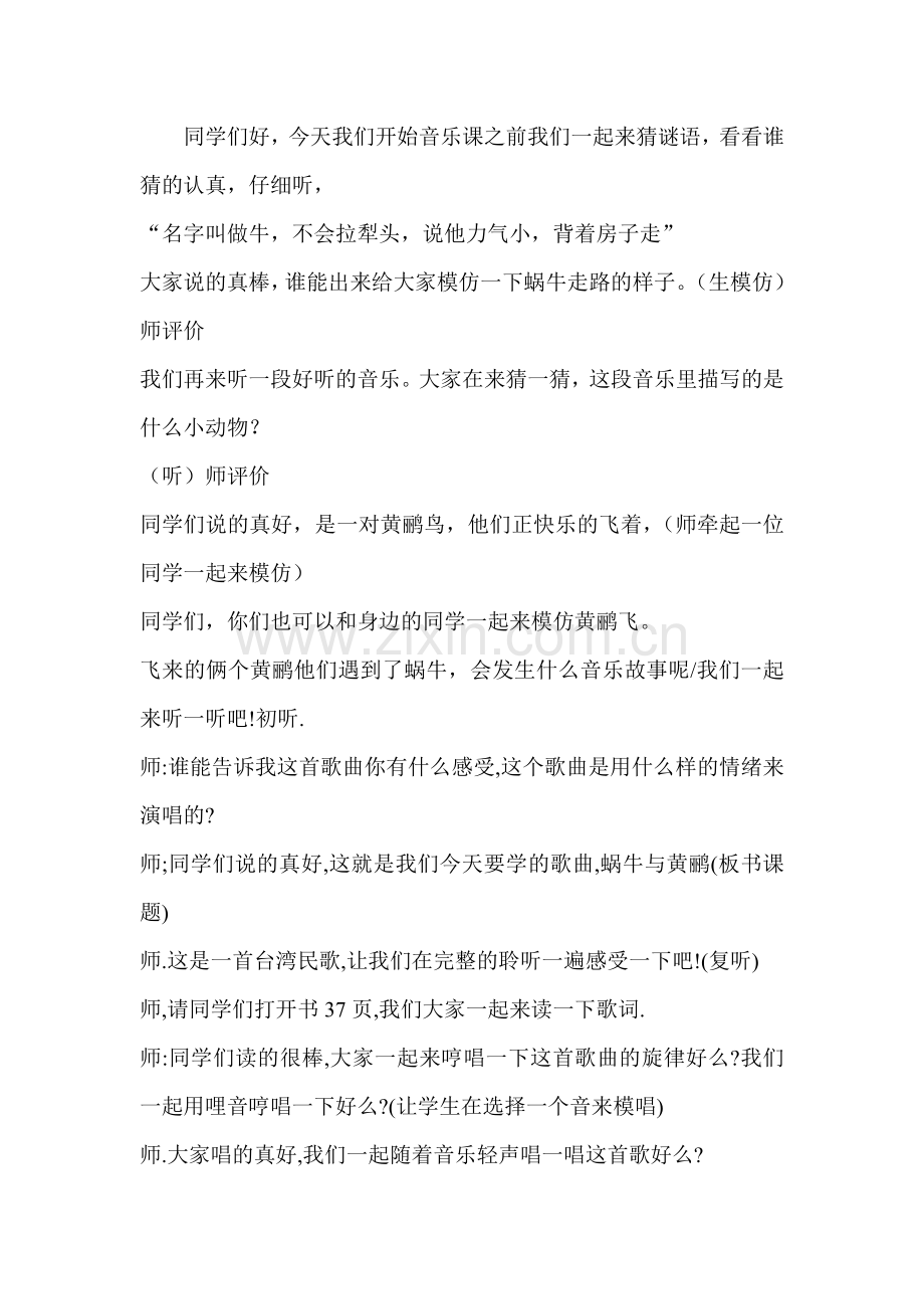 蜗牛与黄鹂鸟教学设计微微.doc_第1页