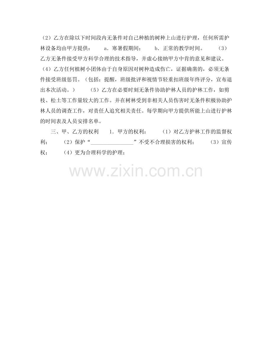 林木种植协议.docx_第2页