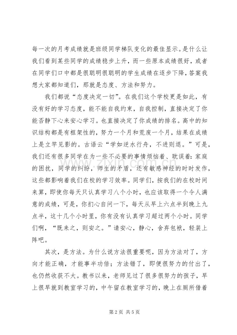 中学年级例会发言.docx_第2页