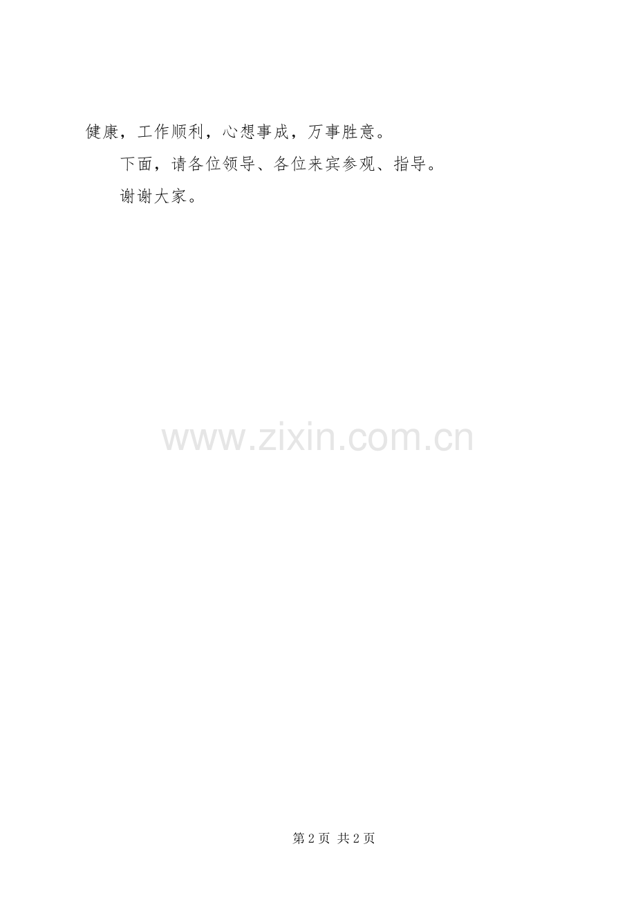 移动通信分公司综合楼落成典礼上的讲话.docx_第2页
