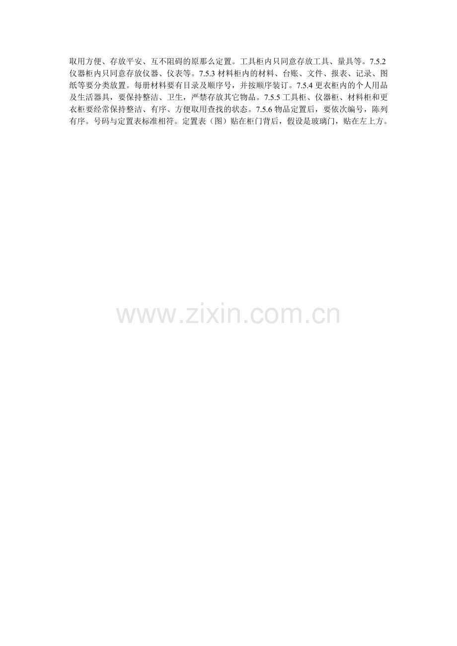 现场定置管理规定.doc_第2页