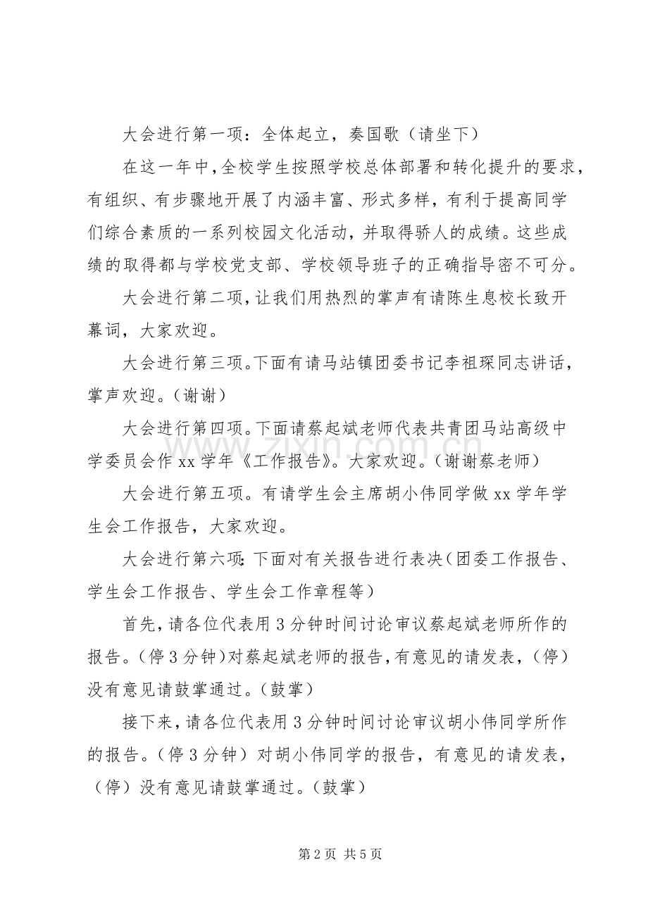 学校高中两代会主持稿.docx_第2页
