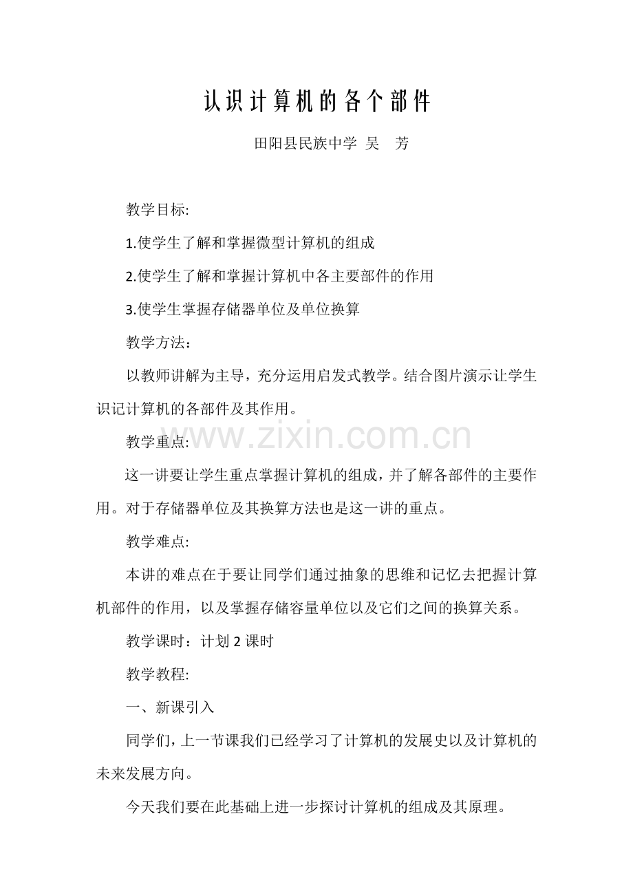 认识计算机的各个部件.docx_第1页