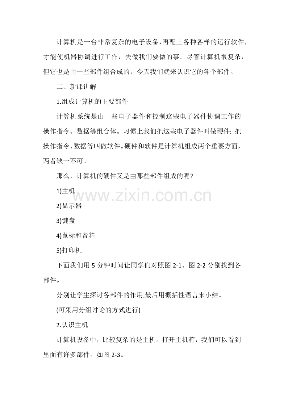 认识计算机的各个部件.docx_第2页