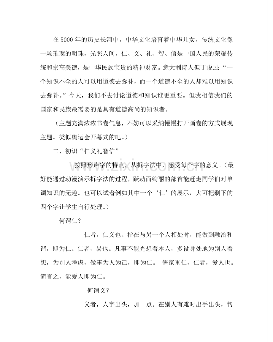 主题班会教案初一主题班会设计-在平凡中传承中华美德.doc_第2页