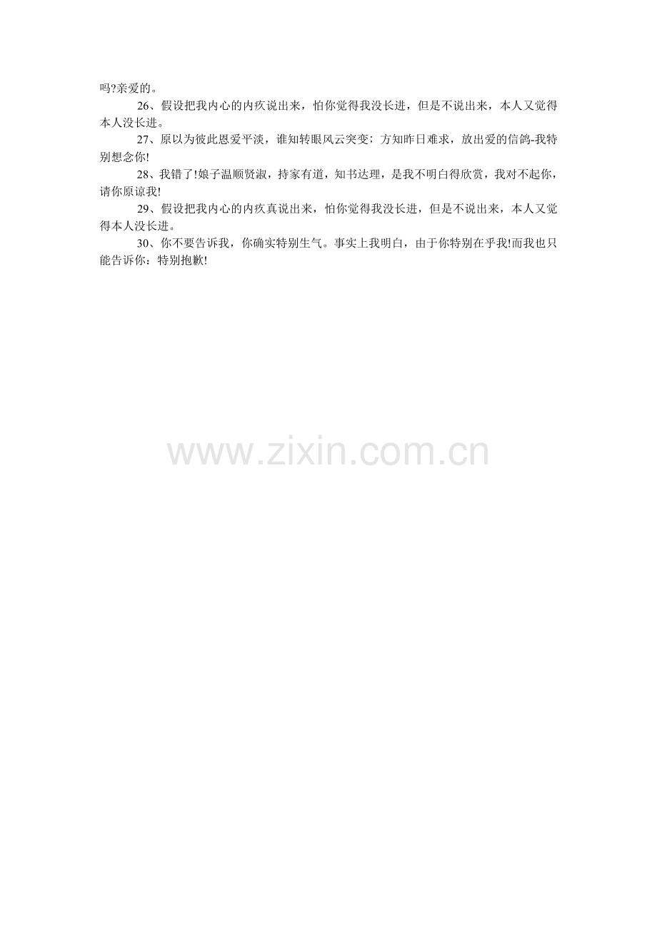 女朋友道歉的话怎么说.doc_第2页
