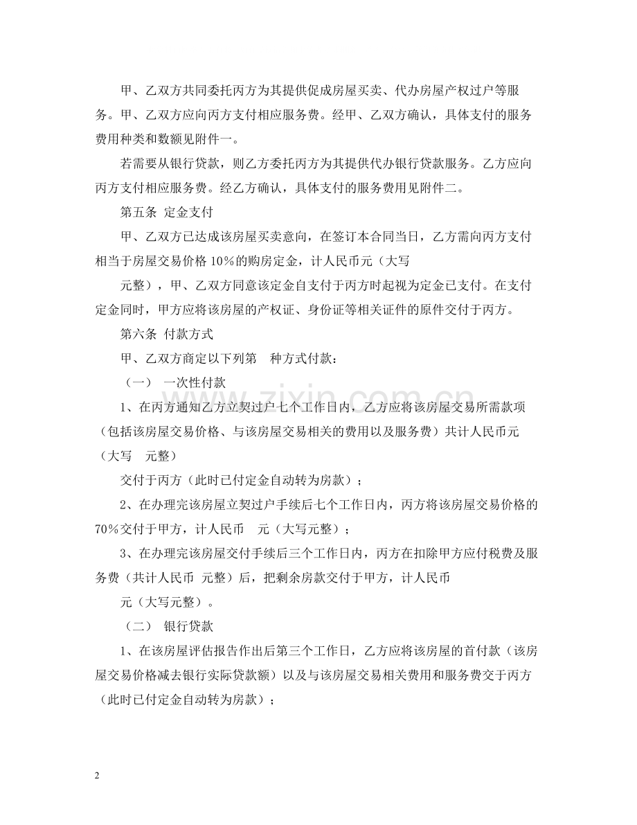 房屋买卖合同书范本2).docx_第2页