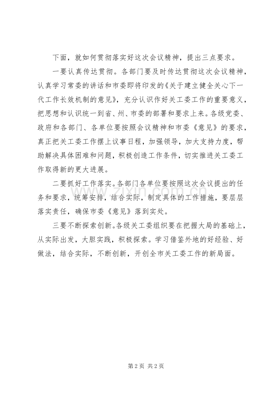 市长在关工委座谈会讲话.docx_第2页