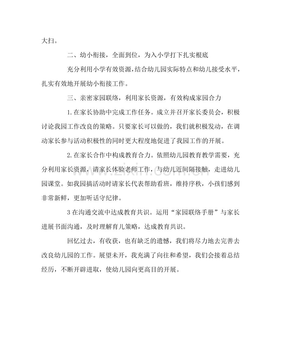 幼儿园计划总结幼儿园上半年工作总结.doc_第2页