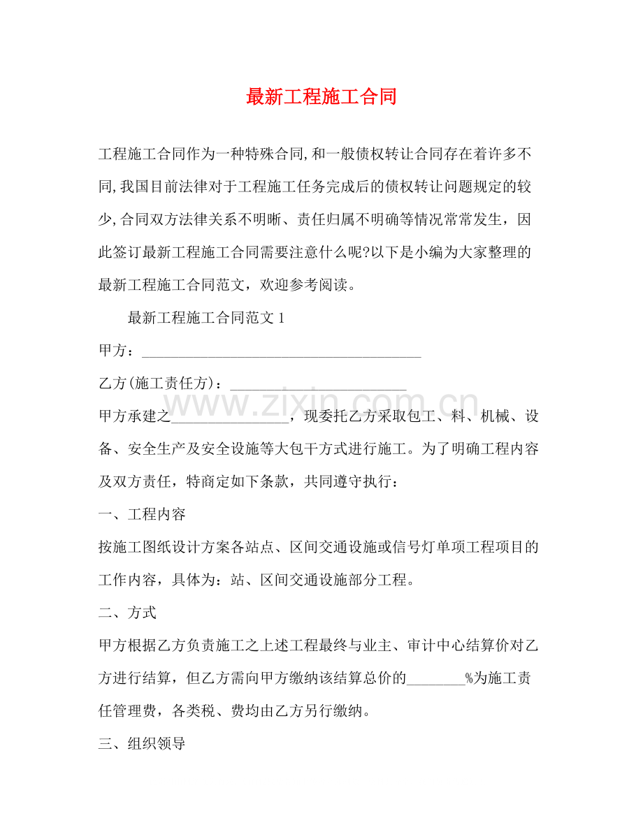 工程施工合同4.docx_第1页
