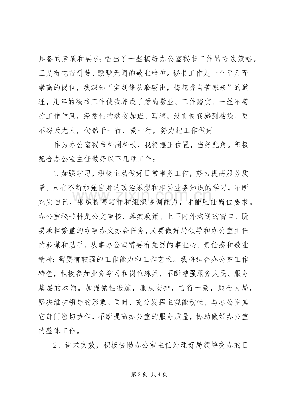 学校秘书科副科长演讲稿[定稿].docx_第2页