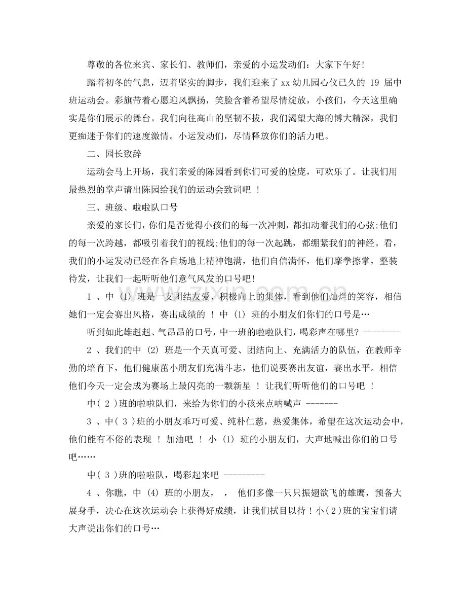 2024最火的幼儿园亲子运动会开幕式主持词范文模板参考.doc_第2页