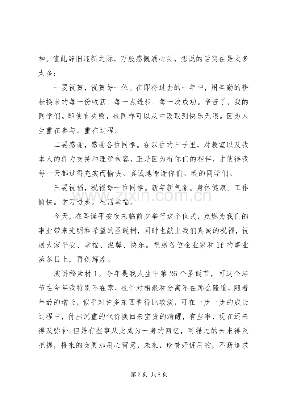 黄丝带特困帮扶活动监狱领导演讲致辞范文讲话.docx_第2页