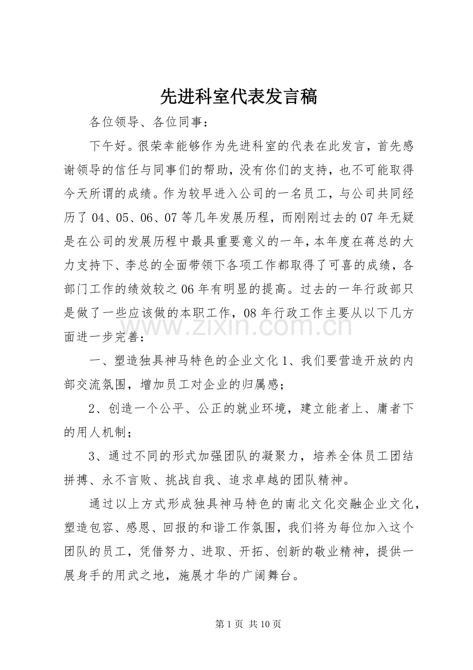 先进科室代表发言.docx_第1页