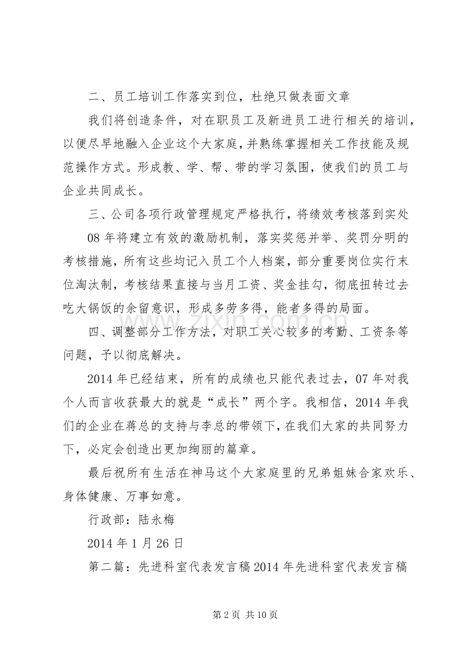 先进科室代表发言.docx_第2页