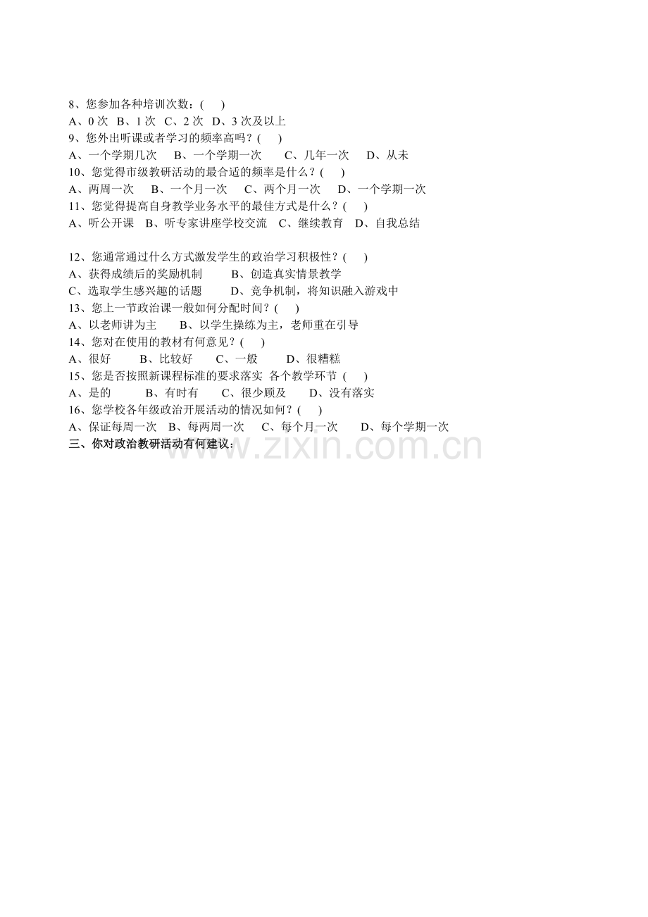 政治调查问卷.doc_第2页