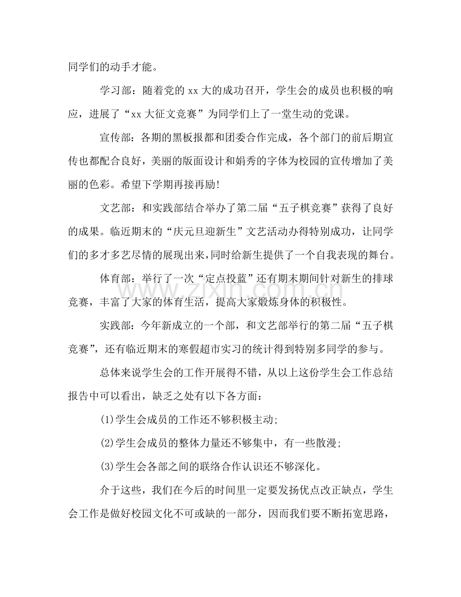 2024年期末学生会工作参考总结.doc_第2页