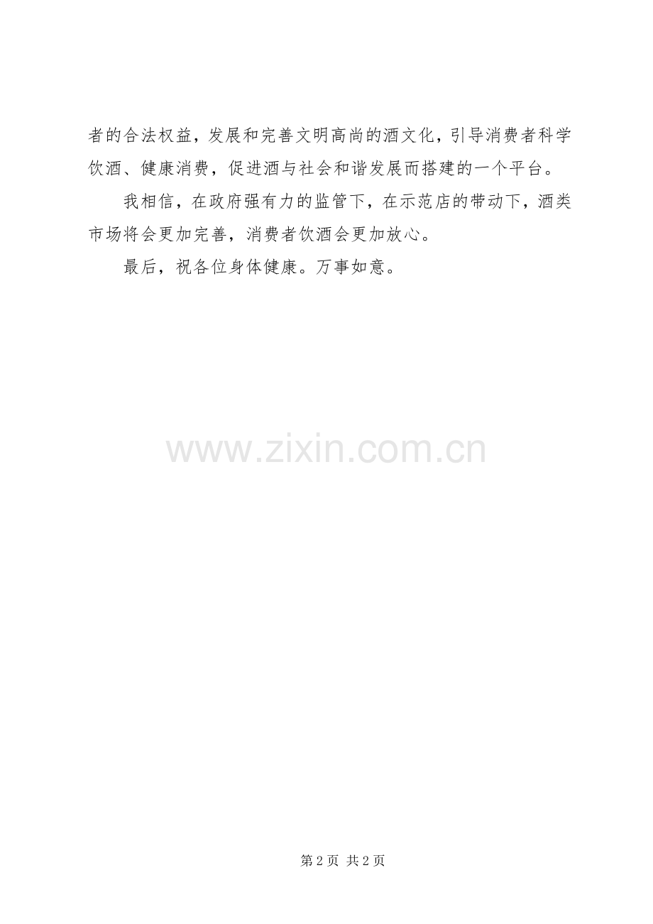 全市酒业大会领导发言.docx_第2页
