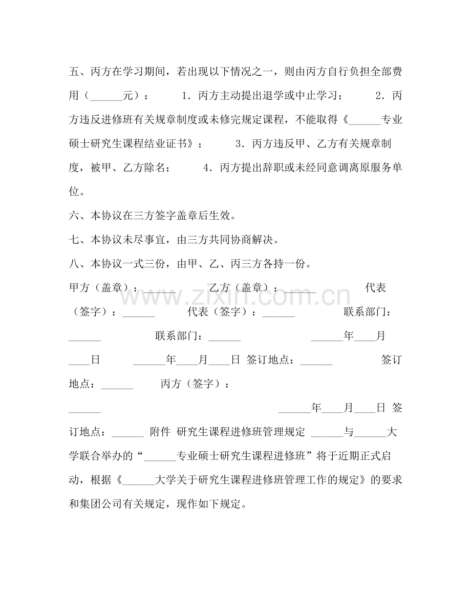 参加研究生课程进修班学习协议书.docx_第2页