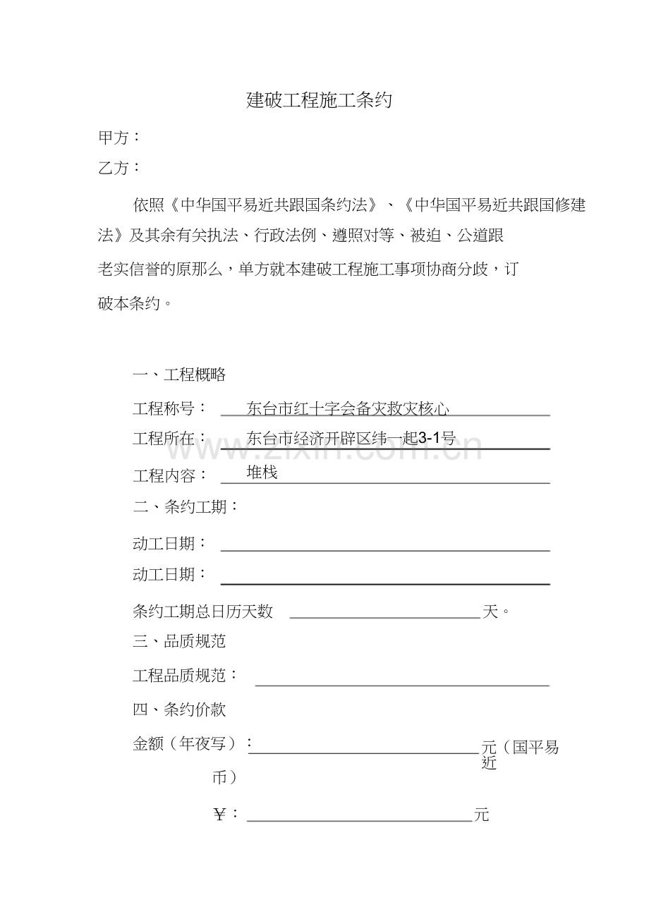 简易施工合同合同1).docx_第2页