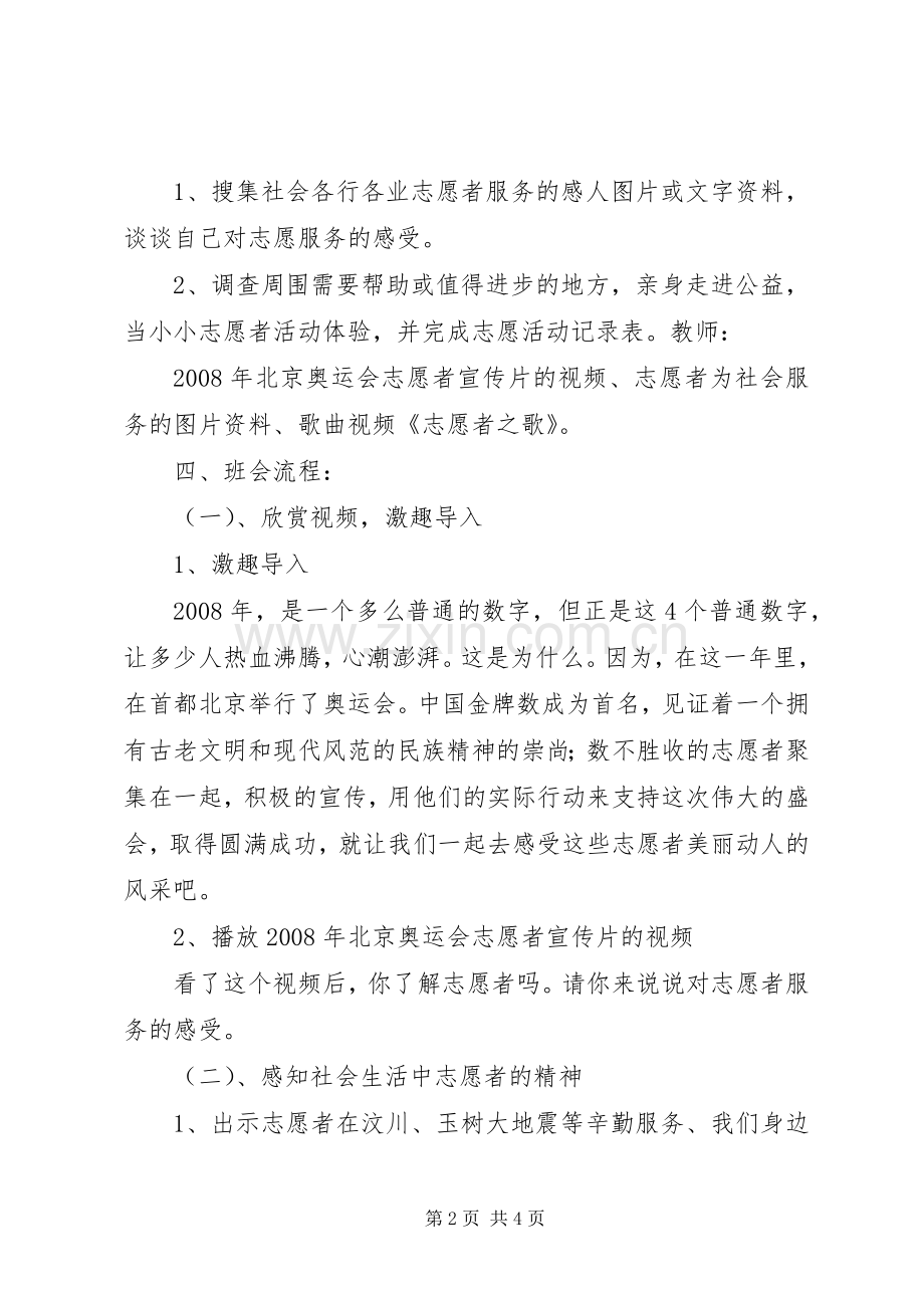 发言稿范文(小小志愿者).docx_第2页