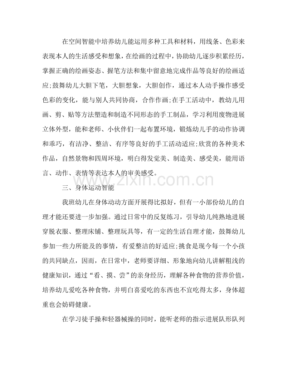 中班教学工作参考计划.doc_第2页