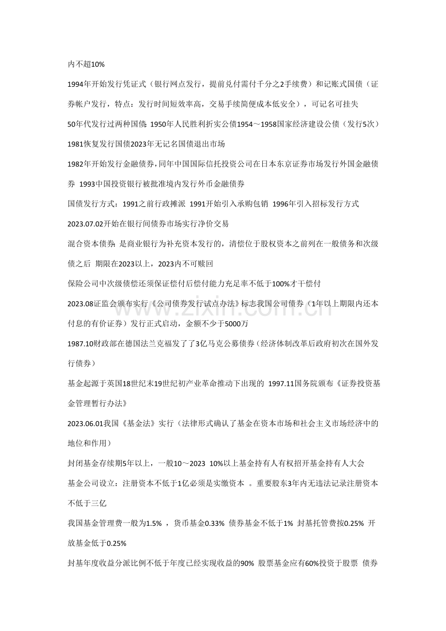 2023年证券从业资格考试基础知识交易考点总结精炼版.doc_第2页