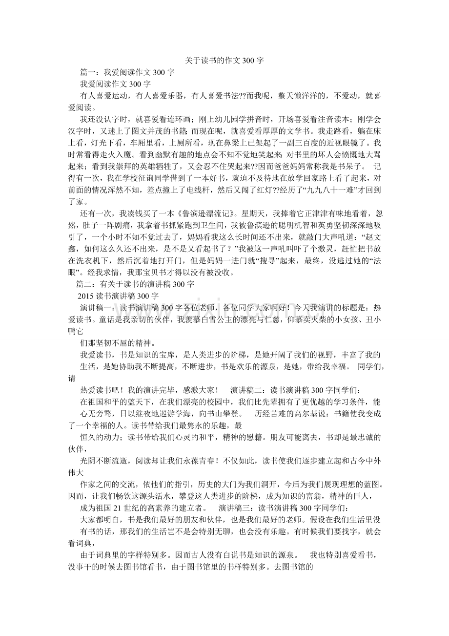关于读书的作文300字.doc_第1页