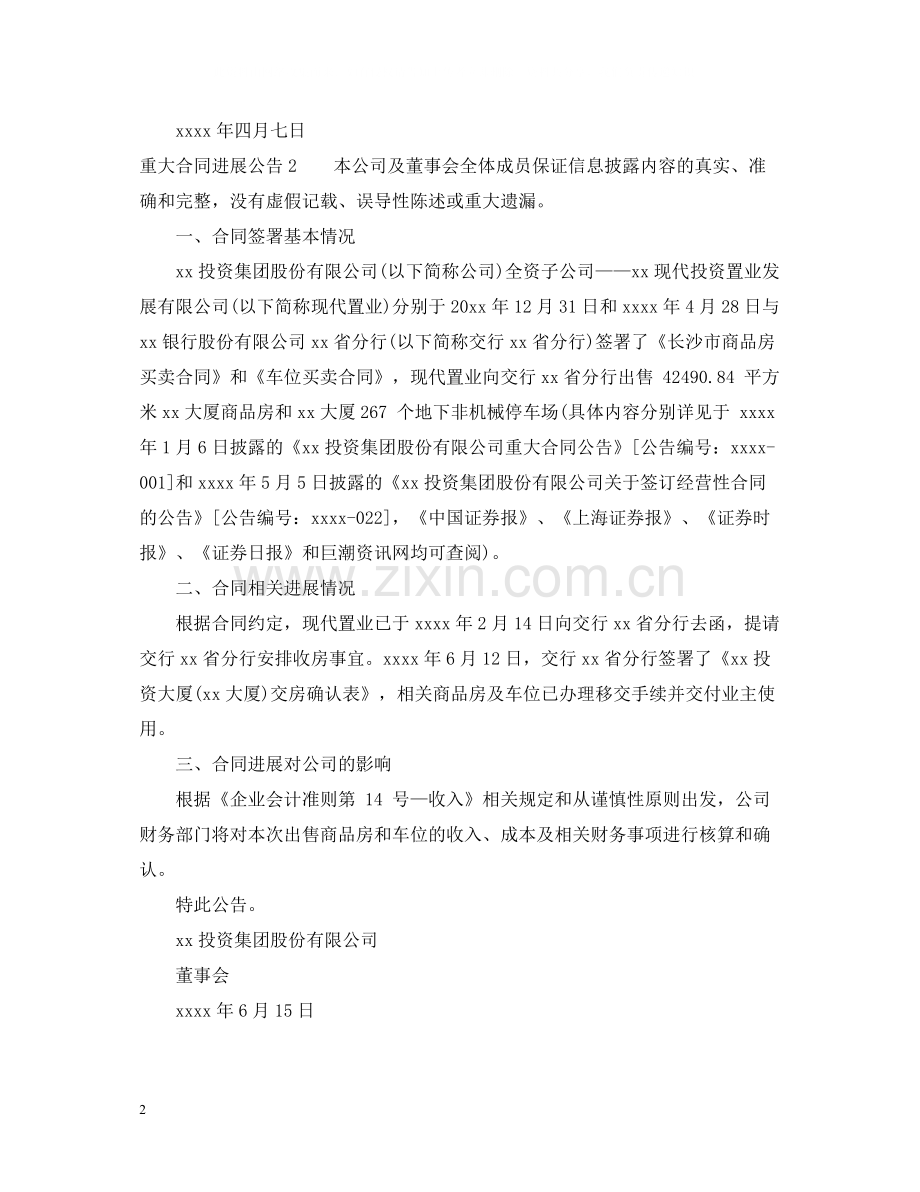 重大合同进展公告.docx_第2页