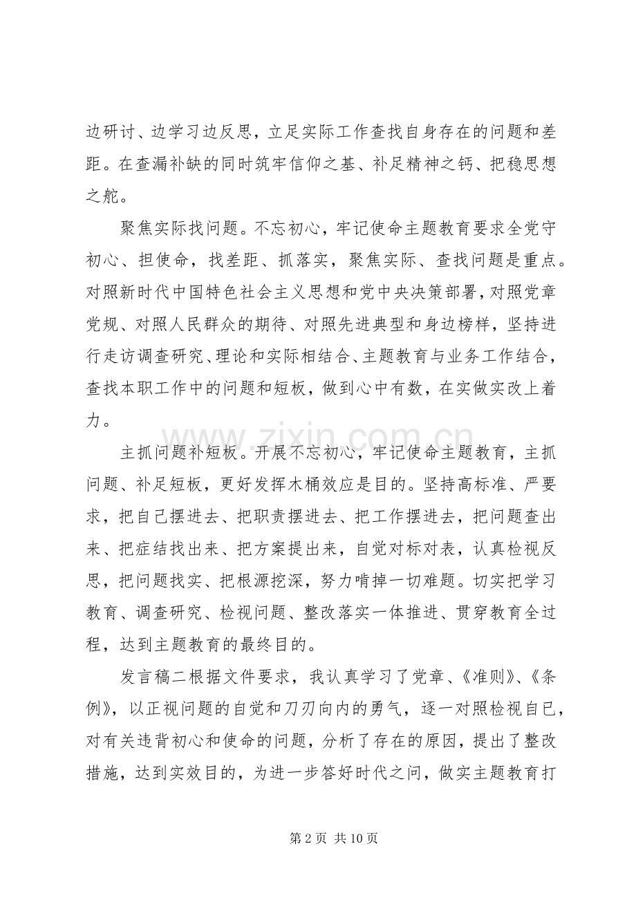 找差距补短板发言材料提纲.docx_第2页