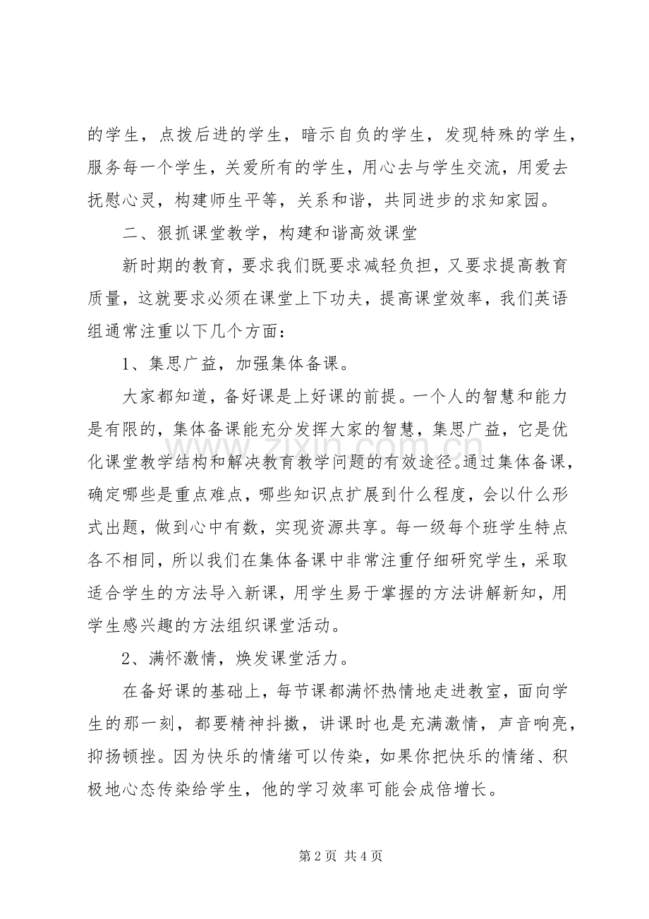 市教研会议中学交流发言.docx_第2页